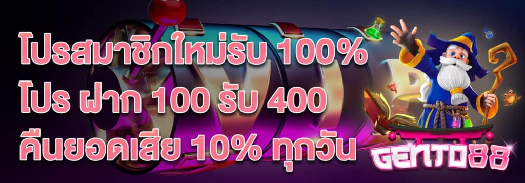 โปรโมชั่น